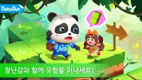 아기 팬더의 장난감 모험 Screen Shot 0