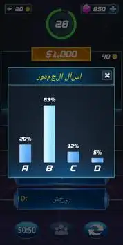 مليونير 2020-آلاف الأسئلة الفريدة Screen Shot 3