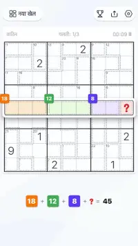 Killer Sudoku - सुडोकू पहेली Screen Shot 4