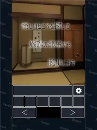 脱出ゲーム 老舗旅館からの脱出 Screen Shot 8