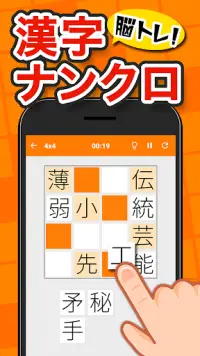 脳トレ漢字ナンクロ - 漢字クロスワードパズル Screen Shot 0