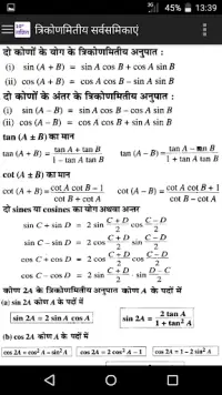 10th Math formula in Hindi Screen Shot 3