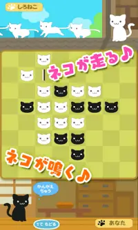 ネコリバーシ カワイイねこでリバーシ対決 Screen Shot 2