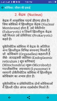 Biology in hindi (General and  Screen Shot 12