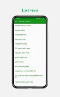 সহীহ নামাজ ও দোয়া শিক্ষা - Namaz Shikkha Apps Screen Shot 2