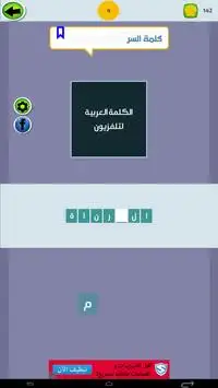 فطحل العرب كلمات متقاطعة وصلة Screen Shot 4