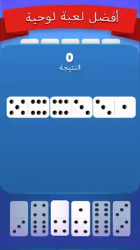 Dominoes Screen Shot 2