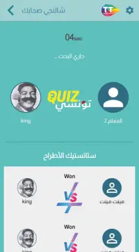 Quiz Tounsi Screen Shot 3