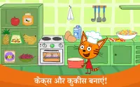 Kid-E-Cats खाना पकाने का खेल Screen Shot 11