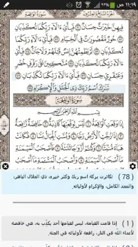 Ayat - Al Quran Screen Shot 0