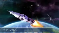 ロケット・シミュレーター 3D Screen Shot 1
