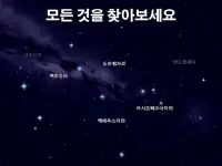 Star Walk 2 Ads 실시간으로 하늘의 별 찾기 Screen Shot 11