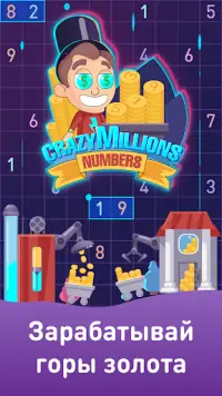 Числа: Crazy Millions - головоломка с цифрами Screen Shot 0