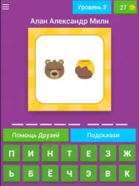 Угадай Сказку по Эмодзи Screen Shot 9