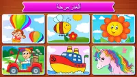 اللغز للأطفال بالعربية Screen Shot 5