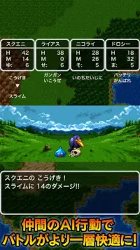 ドラゴンクエストポータルアプリ Screen Shot 2