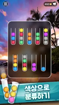 Ball Sort Puzzle – 같은 색깔 공을 한곳으로 옮기며 하는 퍼즐 Screen Shot 3