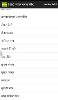 Learn Recipes in Hindi Screen Shot 1