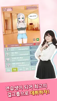 프로듀스 아이돌 Screen Shot 0