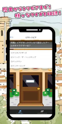 ピザの話（クイズ・ピッツェリア） Screen Shot 1