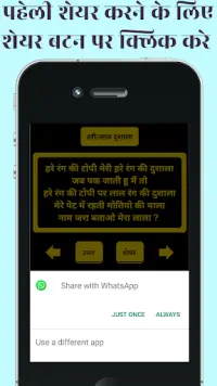 Hindi Paheli latest 2020 - Nani Ki dimagi Paheliya Screen Shot 12