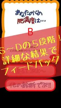 心の肥満度―わたし、心がデブなの！？ Screen Shot 2