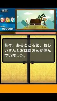 パズルじゃんけん昔話“桃太郎” Screen Shot 2