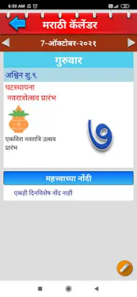 Marathi Calendar 2021 Screen Shot 1