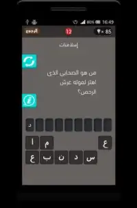 إسأل العرب | إختبر رصيدك Screen Shot 7