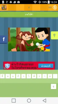 ทายสุภาษิต ใบ้คำ Screen Shot 3