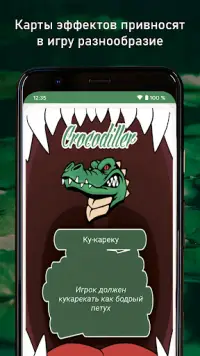 Крокодиллер - угадай слово Screen Shot 4
