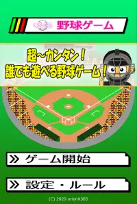 簡単！くるくる野球ゲーム Screen Shot 0