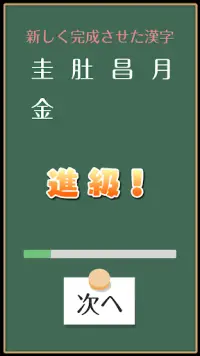 テト字ス～落ちもの漢字パズルゲーム～ Screen Shot 5