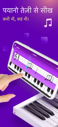 पियानो एकेडमी –पियानो सीखें Screen Shot 0