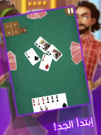 طرنيب: لعبة الورق الشعبية Screen Shot 14