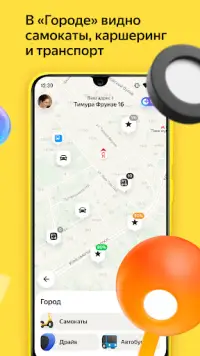 Яндекс Go: такси и доставка Screen Shot 7