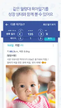 BabyTime (수유, 육아, 일기) Screen Shot 7