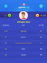 קרב מוחות - תחרות הטריוויה של ישראל! Screen Shot 13