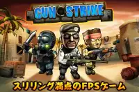ガン・ストライク Gun Strike日本語版 Screen Shot 0