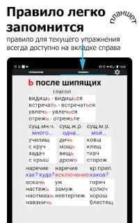 Репетитор. Русский язык Screen Shot 6