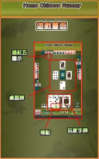 撿紅點─歡樂家用版 (Home Chinese Rummy) Screen Shot 1