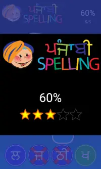 Punjabi Spelling Word Game Screen Shot 7