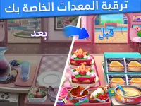 Food Voyage - العاب طبخ Screen Shot 5