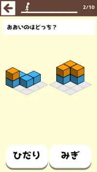 積み木ブロック学習 - 遊ぶ知育シリーズ Screen Shot 2