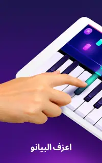 Piano  - ألعاب البيانو Screen Shot 0