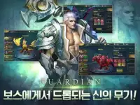 가디언 Screen Shot 4