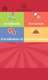 เกมส์ตอบคำถามสุดมันส์ QuizGuru Screen Shot 8