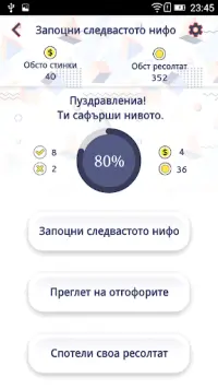 Баталски въпроси Screen Shot 6