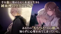 イケメンヴァンパイア 偉人たちと恋の誘惑　恋愛ゲーム Screen Shot 7
