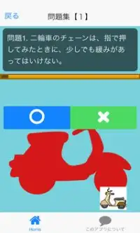 高校生のための原チャリ問題集（無料） Screen Shot 1